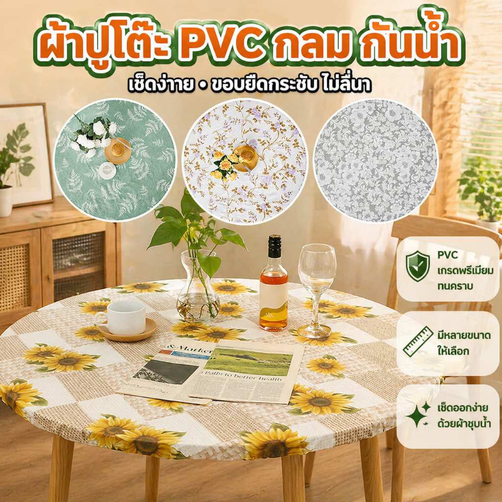 ผ้าปูโต๊ะPVC ผ้าโต๊ะ ยืดหยุ่นขอบ ผ้าปูโต๊ะกลม กันน้ํา น้ํามัน หลักฐานขอบยืดหยุ่น กลับรอบตารางปก