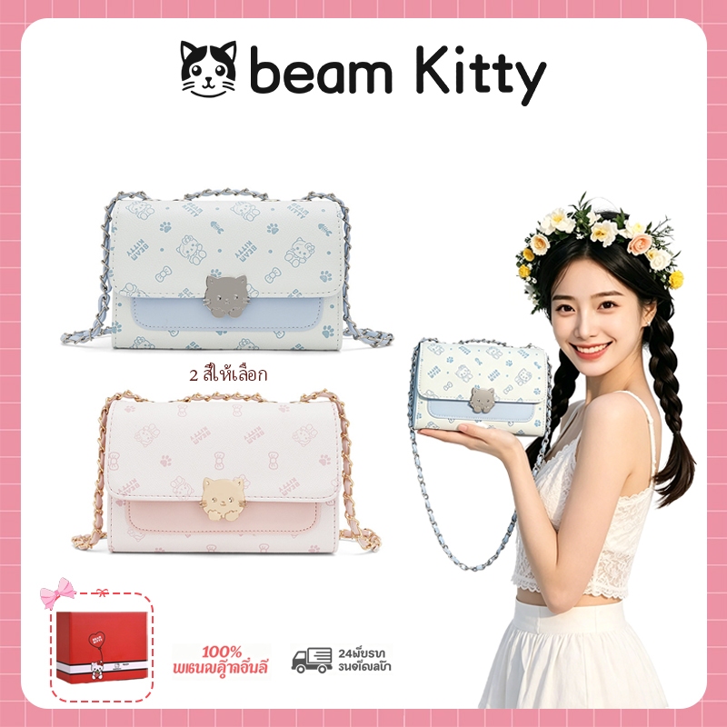 กระเป๋าผู้หญิง beam Kitty สีขาวฟ้า ลายแมวน่ารัก กระเป๋าโซ่สไตล์เกาหลี พร้อมกล่องของขวัญ