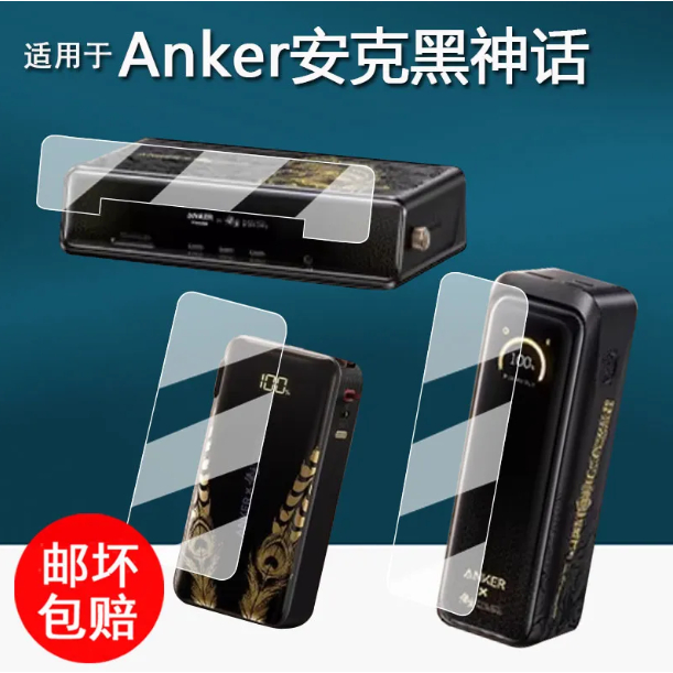 Ank A83B3 ฟิล์ม Black Myth Goku Co-Branded Protection A16337/A110 Power Bank ฟิล์มหน้าจอ A2697