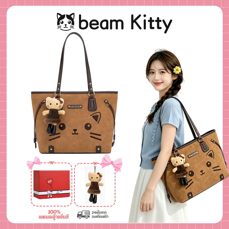 กระเป๋าสะพายผู้หญิง Beam Kitty ดีไซน์หน้าแมวการ์ตูน กระเป๋าช้อปปิ้งขนาดใหญ่ กระเป๋าแม่ใช้ประจำวัน แถมตุ๊กตาแมวพวงกุญแจ