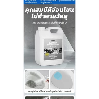 📣ของขวัญฟรีมากมาย📣น้ำยาล้างคราบปูน 2500 มล ให้ไร้คราบ โดยไม่ทำลายพื้นผิวกระเบื้อง น้ำยาขจัดคราบปูน น้ำยาสลายคราบปูน