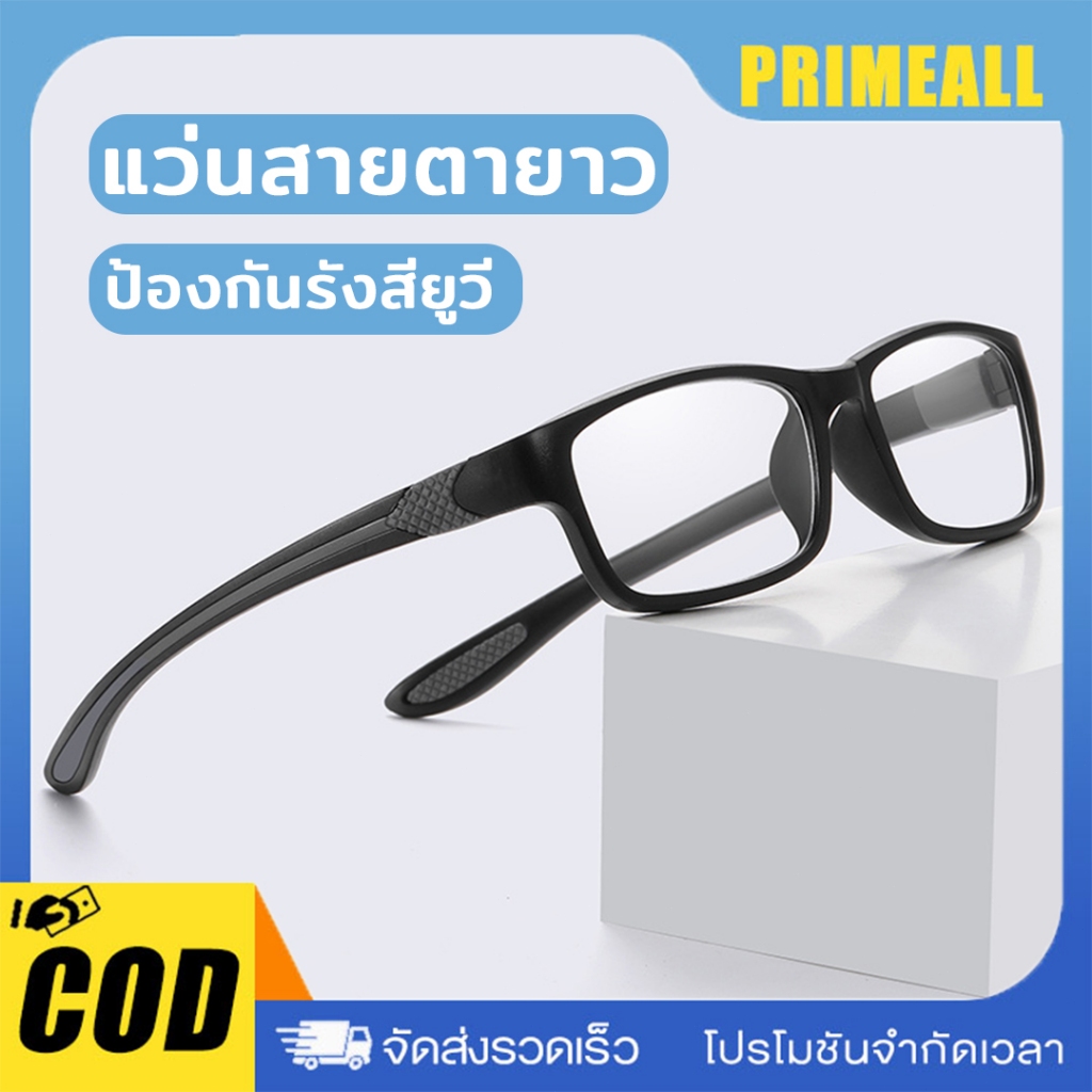 𝗖𝗢𝗗 แว่นสายตายาว แว่นตาอ่านหนังสือ +50 ถึง +400 ป้องกันแสงสีฟ้า เลนส์ชัด น้ำหนักเบา ชายหญิงใส่ได้ สไตล์แฟชั่น