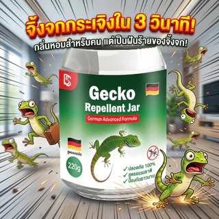 🦎ไล่ต่อเนื่อง 24 ชั่วโมง🦎ANAN ยาไล่จิ้งจก จิ้งจก ยาฆ่าจิ้งจก ยาไล่ตุ๊กแก 220g สูตรเยอรมัน ปลอดภัยไร้สารพิษ