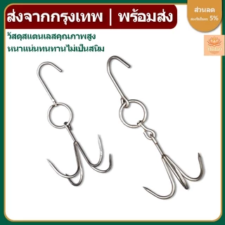 🔥ส่งจากกรุงเทพท้องถิ่น🚚ตะขอสเตนเลส ทนทาน สําหรับแขวนเนื้อสัตว์ เป็ด ห่าน ไก่งวง เป็ด เบคอน บาร์บีคิว ที่เก็บขนมปัง