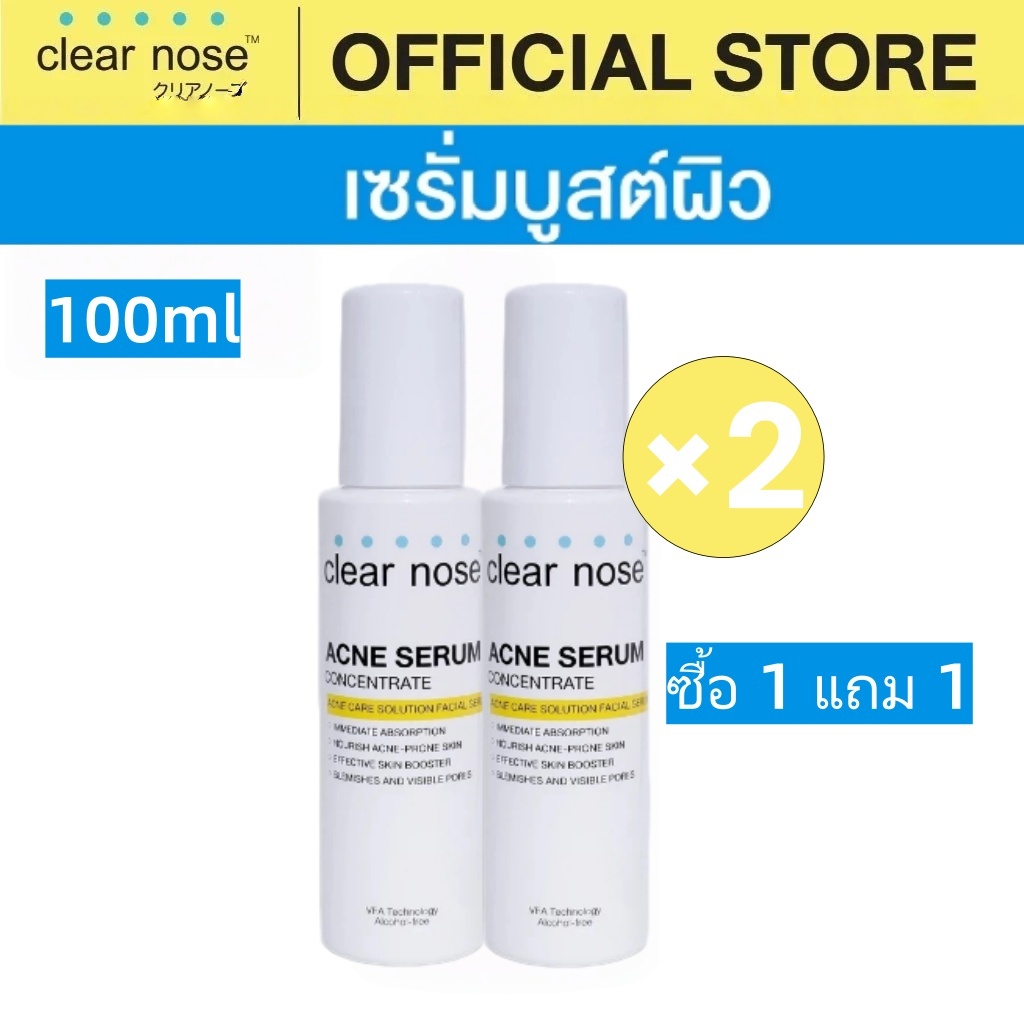 【ซื้อ 1 แถม 1】[โปรแรง]เซรั่มบูสต์ผิว เคลียร์โนส Clear Nose Serum เซรั่มสิว 100ml 1ชิ้น(CSR)