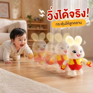 ของเล่นเด็ก กระตุ้นคลาน กระต่ายเต้นได้ มีเสียงเพลง ไฟ LED วิ่งอัตโนมัติ ชาร์จ USB ของเล่นเด็กทารก