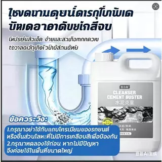 📣ของขวัญฟรีมากมาย📣น้ำยาล้างคราบปูน 2500 มล ให้ไร้คราบ โดยไม่ทำลายพื้นผิวกระเบื้อง น้ำยาขจัดคราบปูน น้ำยาสลายคราบปูน