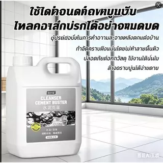 📣ของขวัญฟรีมากมาย📣น้ำยาล้างคราบปูน 2500 มล ให้ไร้คราบ โดยไม่ทำลายพื้นผิวกระเบื้อง น้ำยาขจัดคราบปูน น้ำยาสลายคราบปูน