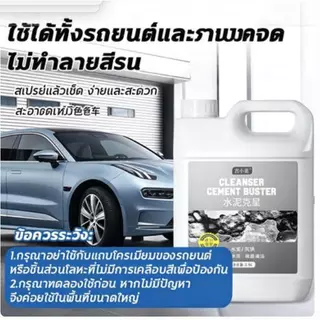 📣ของขวัญฟรีมากมาย📣น้ำยาล้างคราบปูน 2500 มล ให้ไร้คราบ โดยไม่ทำลายพื้นผิวกระเบื้อง น้ำยาขจัดคราบปูน น้ำยาสลายคราบปูน
