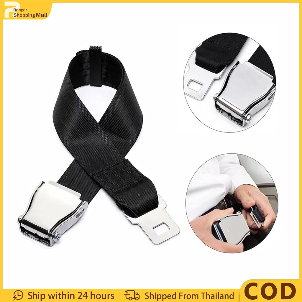 （COD）สายต่อเข็มขัดนิรภัยเครื่องบิน มาตรฐานสากล Universal Aircraft Seat Belt Extender ตัวล็อคเหล็ก แข็งแรง ปลอดภัยสูง สำหรับเดินทาง