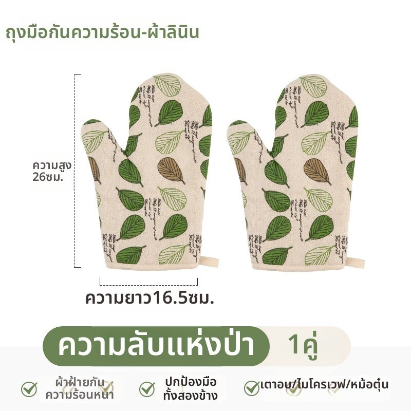 ถุงมือกันความร้อน ถุงมือกันร้อน ถุงมือเตาอบ/ไมโครเวฟ กันลื่น Green leaf style ราคา ถูกที่สุด ดีลบีเคเค รูปภาพหลัก
