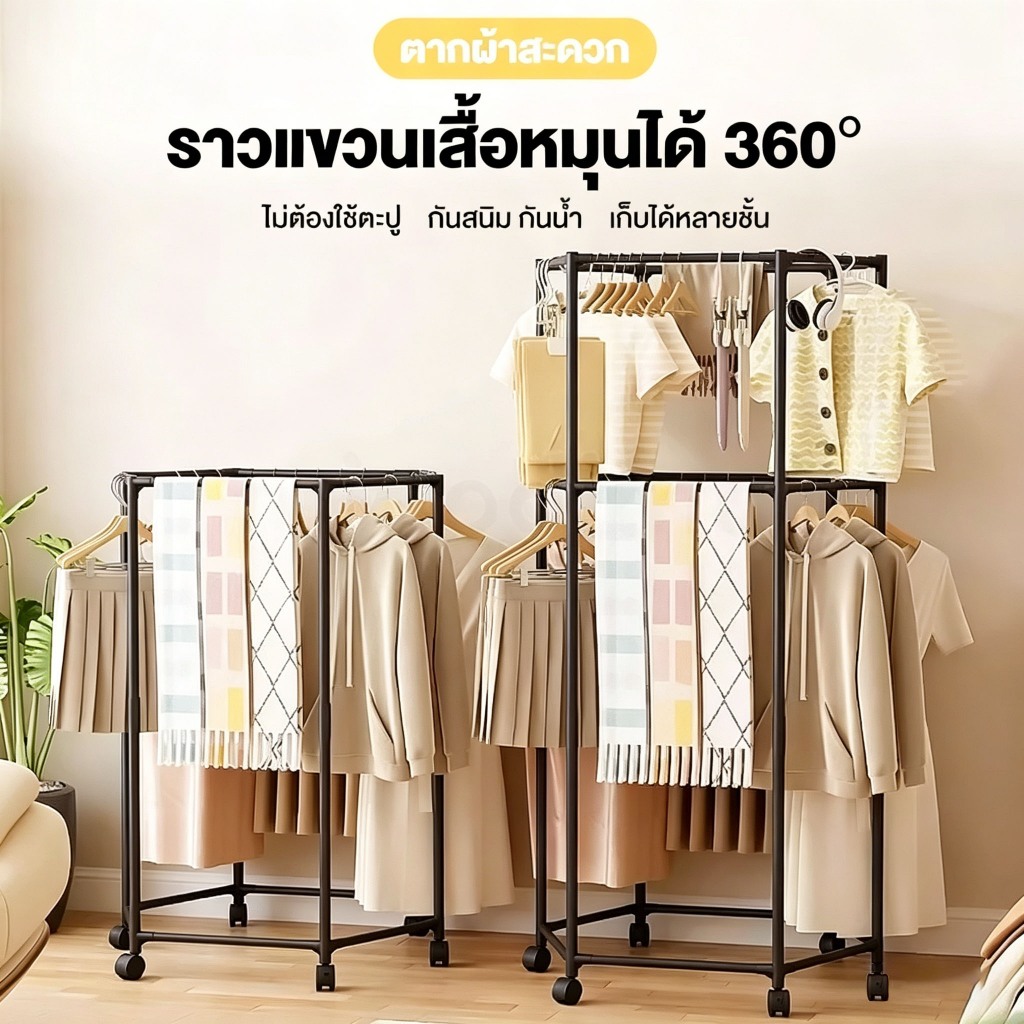 🚚【จัดส่งจากกรุงเทพฯ】🚚ราวแขวนผ้ามัลติฟังชั่น ราวแขวนผ้าหกเหลี่ยม สองชั้น แบบตั้งพื้น หมุนได้ 360 องศา ล็อกล้อได้ เลื่อนย้ายได้ ประกอบ