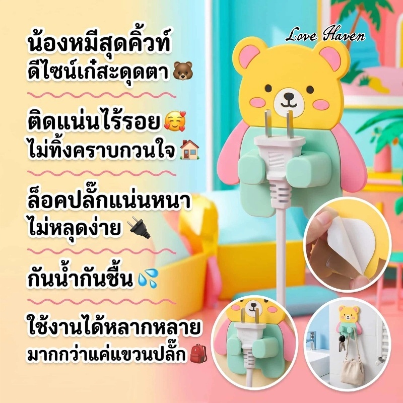 [Love Haven]มัลติฟังก์ชั่หมีตะขอตะขอประเภทการจัดเก็บลวดไม่จําเป็นต้องติดตั้งกันน้ําความชื้นหลักฐานบริษัทพอดีผนังไม่ง่ายที่จะตก
