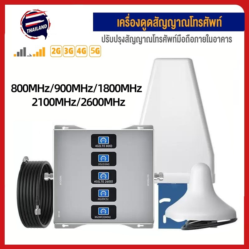 2G 3G 4G 5G 5Band โทรศัพท์มือถือสัญญาณ Booster Cellular Booster 800MHz 900MHz 1800MHz 2100MHz 2600MH