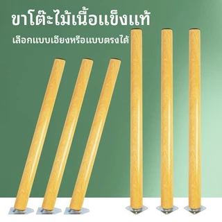 （COD）4 ขาโต๊ะไม้พรีเมี่ยมขาเฟอร์นิเจอร์ไม้เนื้อแข็ง DIY ขาโต๊ะศึกษาแบบถอดได้ทรงกลมสไตล์มินิมอลพร้อมอุปกรณ์ติดตั้งครบชุด