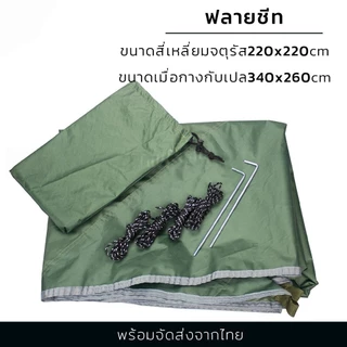 เปลมุ้ง+ฟลายชีท ขนาด290x140cm เปล เปลมุ้งกันยุง เดินป่า รับน้ำหนัก300kg ผ้าไนลอนพร้อมช่องใส่มือถือ พกพาสะดวก