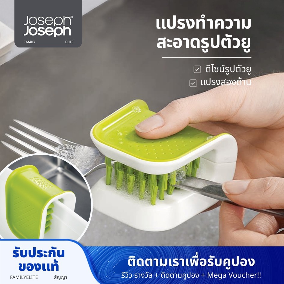 Joseph Joseph BladeBrush แปรงทําความสะอาดมีดรูปตัว U 85105