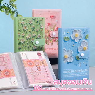 สมุดออมเงิน หนังสือออมเงิน ลายดอกไม้ 100 หน้า หนังสือออมทรัพย์นักเรียน หนังสือทรัพย์แบบพกพา กระปุกสิน 100 บันทึก ที่เก็บสดและบิล แฟ้ม สมุดสะสมธนบัตร เก็บเงิน