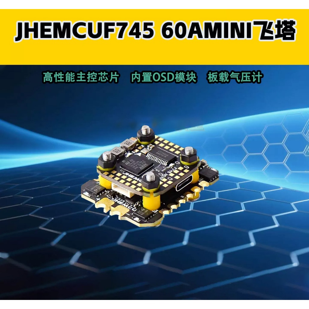 Jinhang F745 Flying Tower F7 Heaven และ Earth Consmcience Tower 45A60 ควบคุมอิเล็กทรอนิกส์ AM32-Bit 