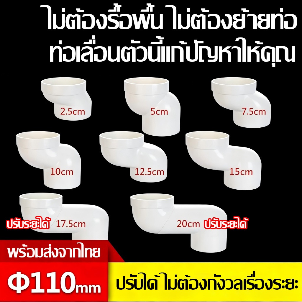 ส่งไว ท่อต่อชักโครก ท่อขยับ มีขนาดให้เลือก 2.5-20cm สำหรับชักโครก แก้ไขชักโครกไม่ตรงตำแหน่ง