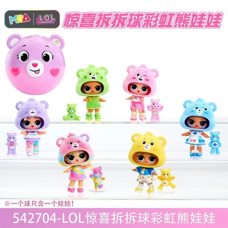 LOL Surpris Care Bears Tots PDQ MGA ของแท้ LOL Surprise Unpacking Ball ตุ๊กตาหมีสายรุ้งตุ๊กตาน่ารักร