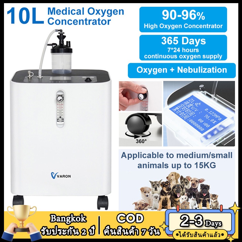 2วัน⭐โกดังในพื้นที่⭐ VARON Pet Oxygen Concentrator 0.5-10L/min ปรับ Purity อุปกรณ์ออกซิเจนสําหรับสุน