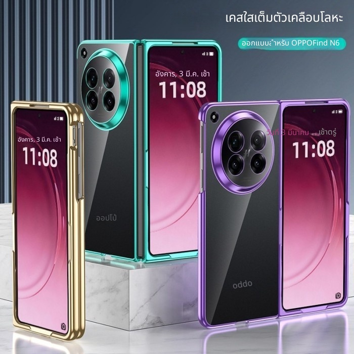 เคสเต็มตัวชุบด้วยไฟฟ้าโปร่งใสสําหรับ OPPO Find N6 / N5 / N3 & OnePlus Open