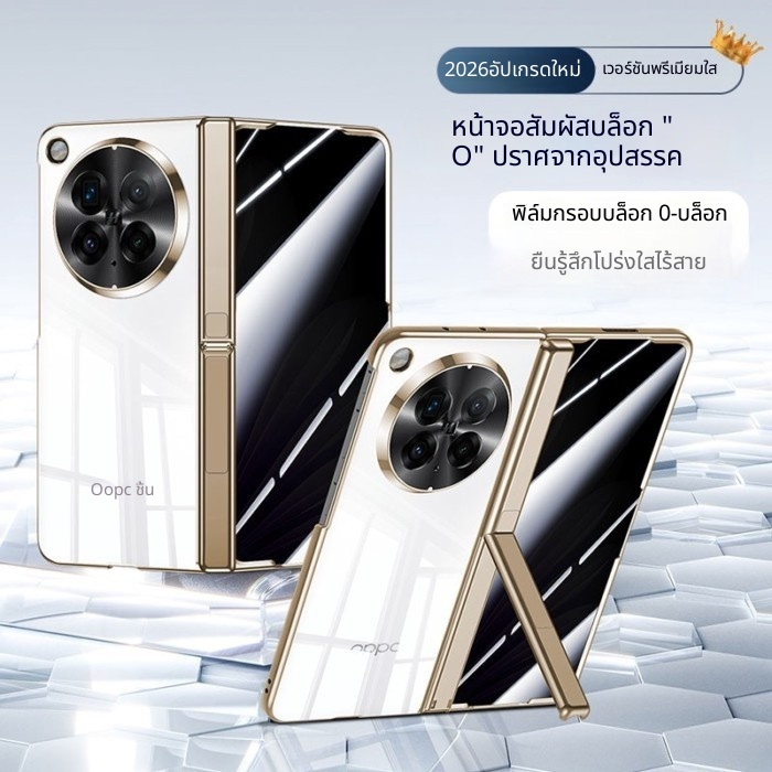 เคสใสเคลือบด้วยไฟฟ้าแบบครบวงจรพร้อมขาตั้งที่ซ่อนอยู่และตัวป้องกันหน้าจอในตัวสําหรับ OPPO Find N6
