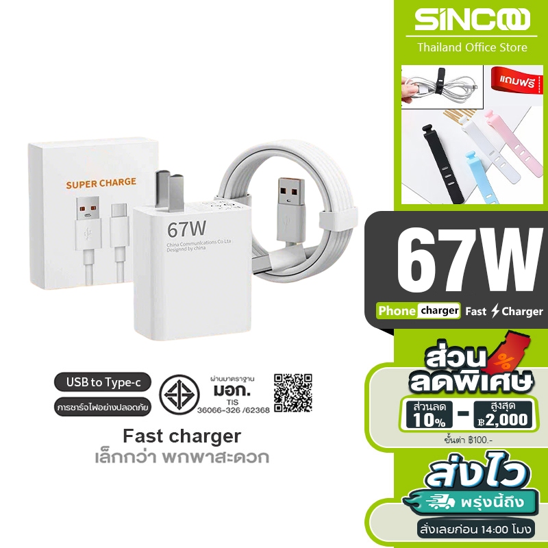 SINCOO XM 67W หัวชาร์จ สายชาร์จ 6A สำหรับ USB - Type C ชุดสายชาร์จ Fast charging【รับประกัน 1 ปี】