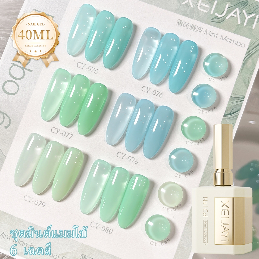 XEIJAYI 40ml - ยาทาเล็บเจลสีเขียวอมฟ้ามิ้นต์ ความจุสูง ติดทนนาน เหมาะสำหรับร้านทำเล็บ
