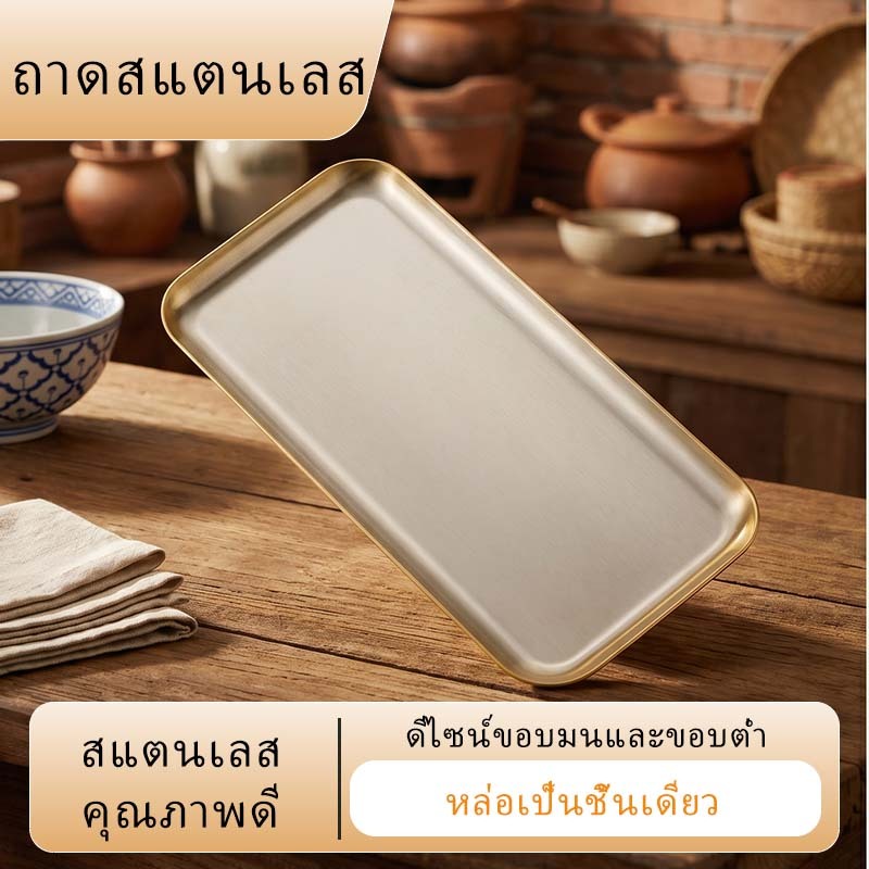 จัดส่งจากกรุงเทพฯ ถาดสแตนเลสใส่ขนมหวาน ถาดหลุม ทรงสี่เหลี่ยมทั้งจัตุรัสและผืนผ้า สไตล์เกาหลี มินิมอล มีหลายขนาดให้เลือก สีเงิน/ทอง สำหรับเค้ก ขนมหวาน คาเฟ่