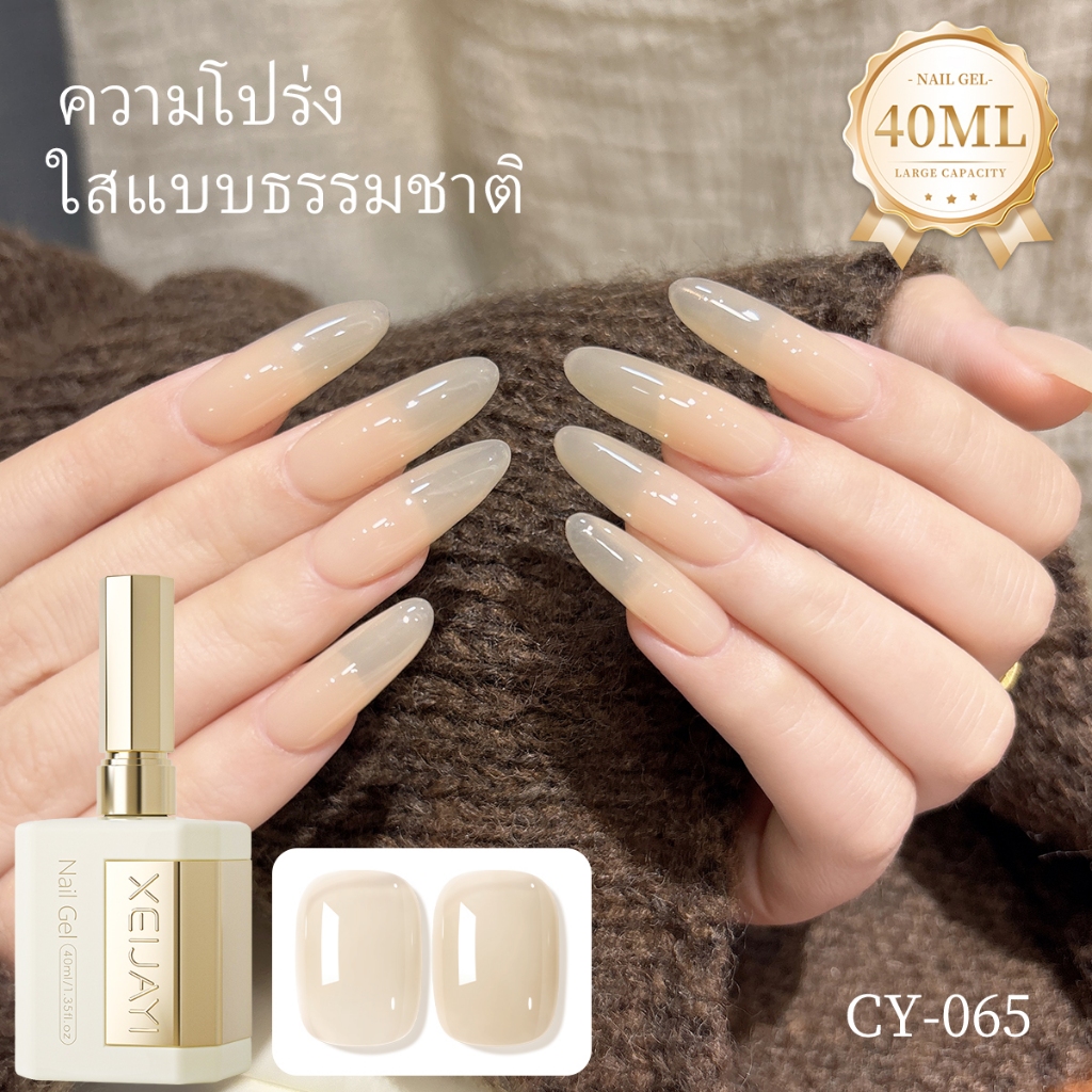 XEIJAYI 40ml-Ice Transparent Milk Tea Nude Gel Nail Polish ทนทาน เหมาะสําหรับร้านทําเล็บ