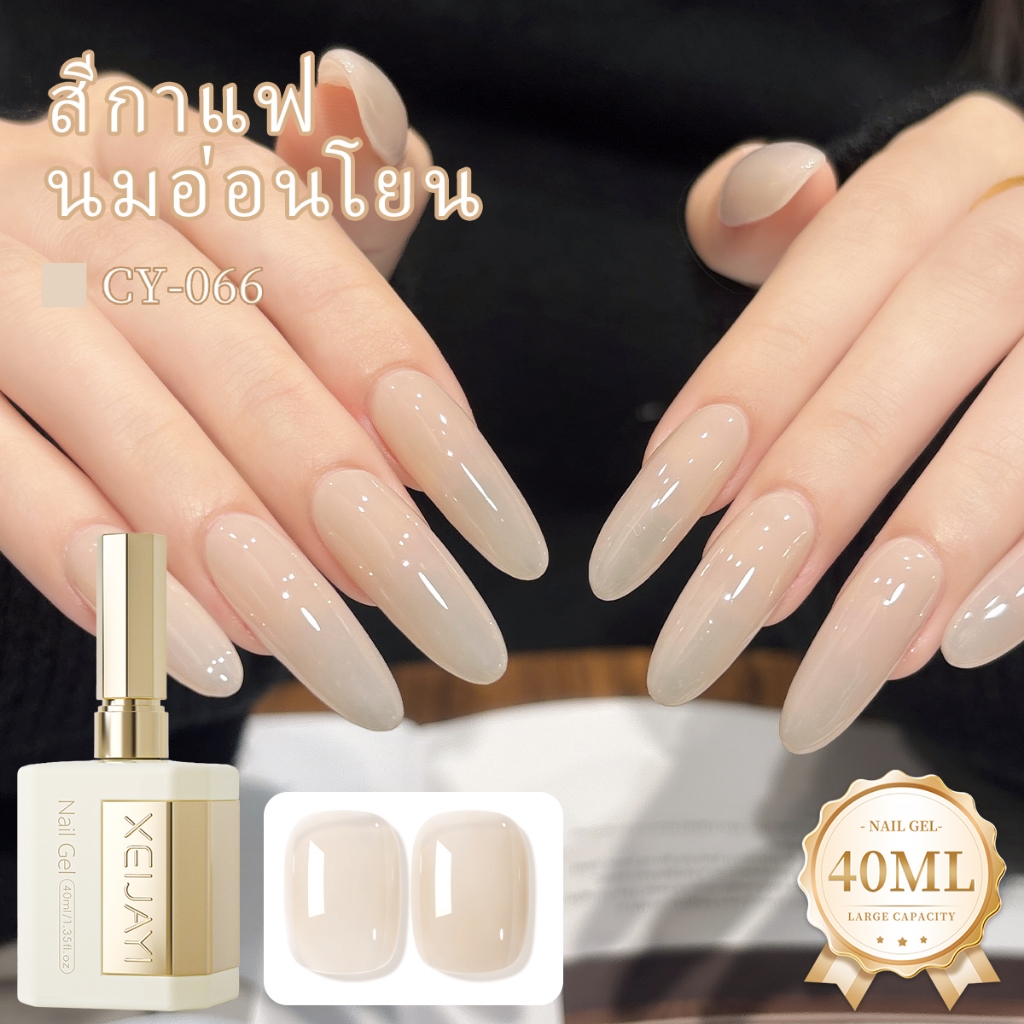 XEIJAYI 40ml-ยาทาเล็บเจลสีเบจนู้ดความจุขนาดใหญ่ ทนทาน เหมาะสําหรับร้านทําเล็บและบ้าน DIY