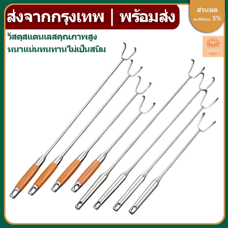 🔥ส่งจากกรุงเทพท้องถิ่น 🚚ตะขอเกี่ยวไก่ต้ม สแตนเลสหนาพิเศษ ไม่เกิดสนิม มีให้เลือก 4 แบบ