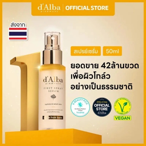 d'Alba White Truffle First Spray Serum 100ml（d alba first spray serum） ดัลบา ไวท์ ทรัฟเฟิล เฟิร์ส สเปรย์ เซรั่ม