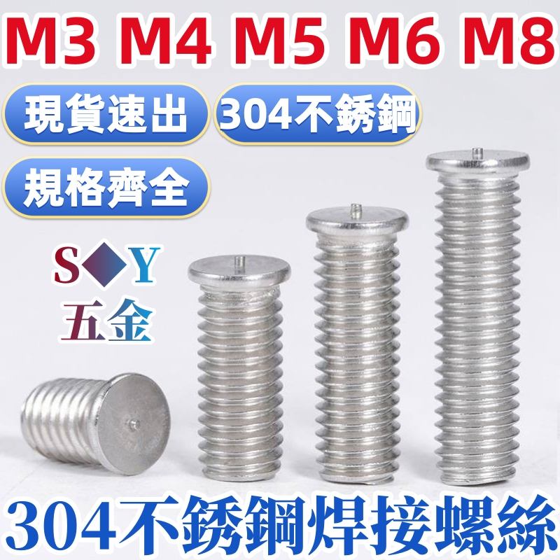 (((M3-M8) สกรูเชื่อมสแตนเลส 304 พร้อมสต็อก สกรูเชื่อม สกรูเชื่อมปลูก สกรูเชื่อมเสา สลักเกลียว M3M4M5