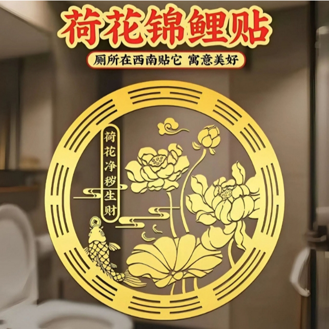10 ชิ้น/ล็อต Lotus ปลาคาร์พรูป Clean Filth Lotus ยี่ห้อสติกเกอร์ห้องน้ํา Door-to-Door ห้องครัวเฉพาะประตูตกแต่งจี้