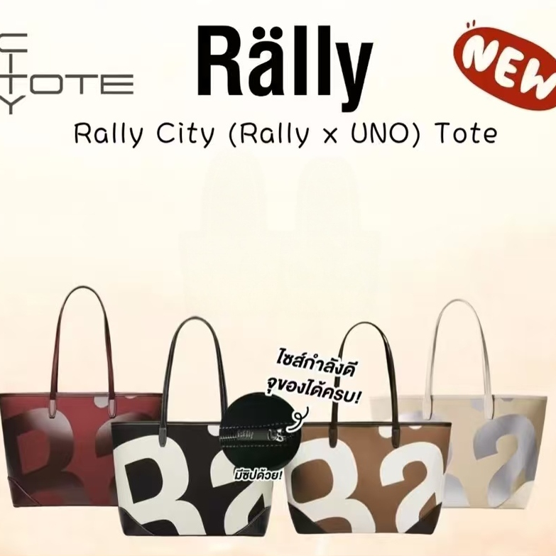 กระเป๋าโท้ตความจุขนาดใหญ่ Rally City แบบคลอดิกัด
