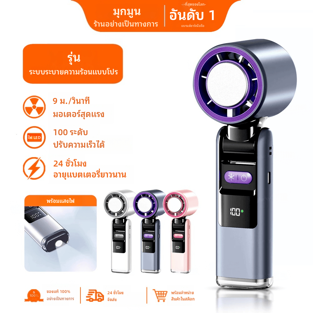 Mookmonn k801 พัดลมขนาดเล็ก แบบพกพา 3000mAh พัดลม USB พับได้ พร้อม 199 เกียร์ ลมแรง เงียบ และส่วนตัว