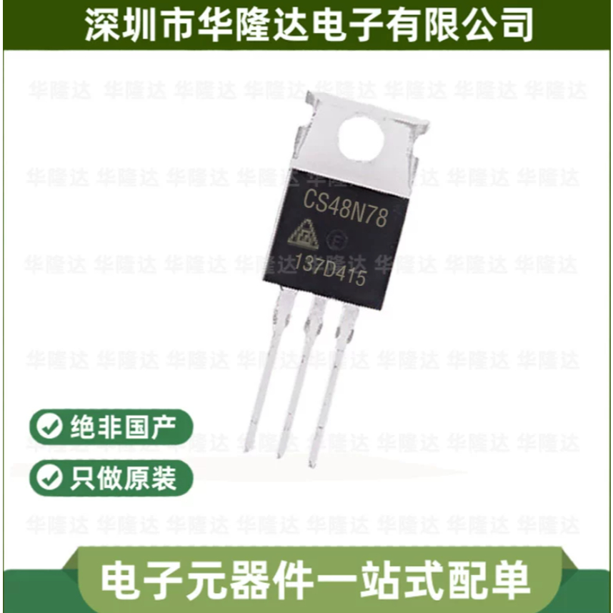 1-5PCS ยี่ห้อ-ใหม่ CS48N78 CS72N12 CS48N88 CS48N75 CS85105A TO-220