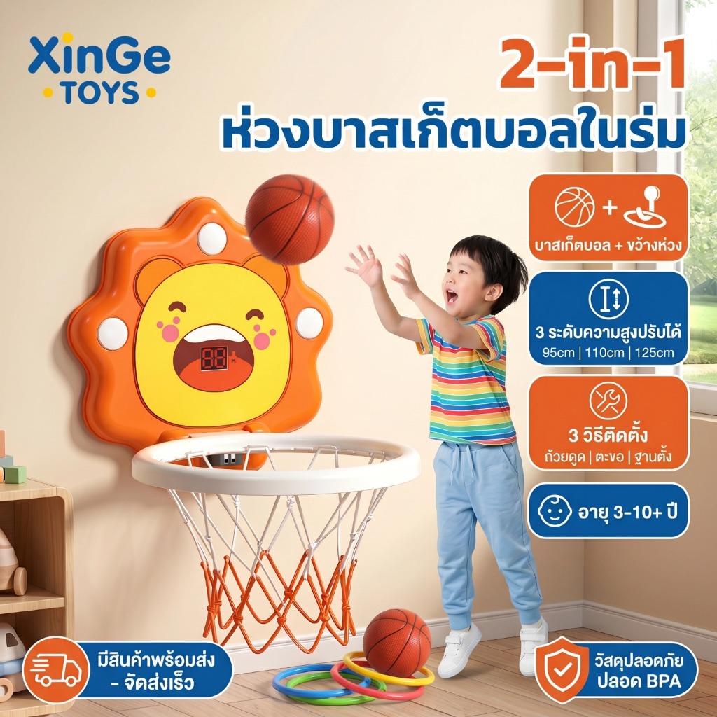พร้อมส่ง XinGe ห่วงบาสเด็ก พร้อมลูกบาส ปรับระดับได้ ติดตั้งง่าย แป้นบาสเกตบอลสำหรับเล่นในบ้าน เสริมพัฒนาการ
