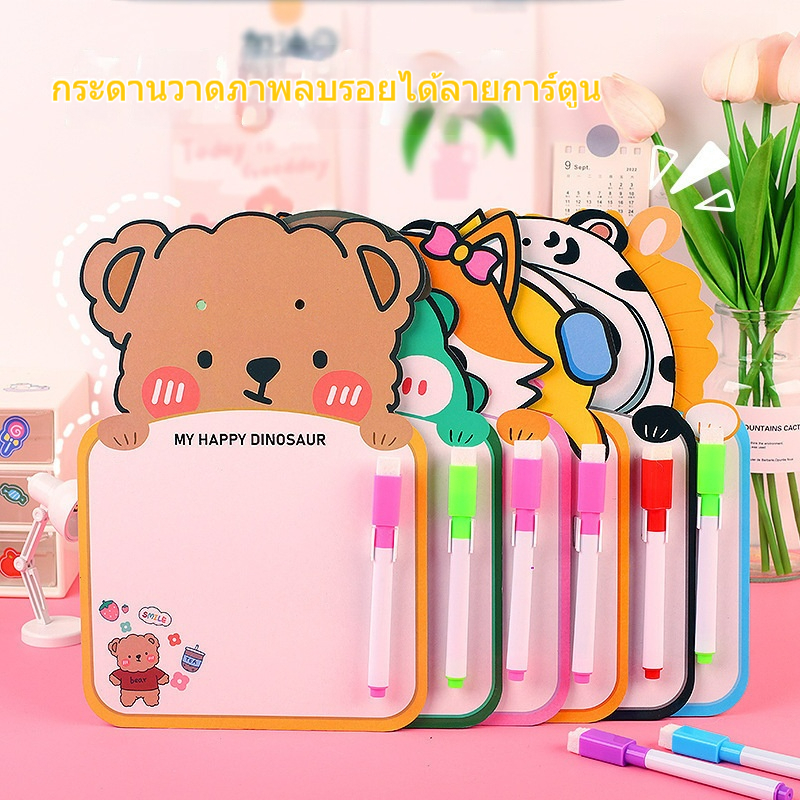 🔥พร้อมส่ง🔥กระดานเขียนลบได้พร้อมปากกาลายการ์ตูน ของเล่นเด็ก เขียนได้ทั้งสองด้าน