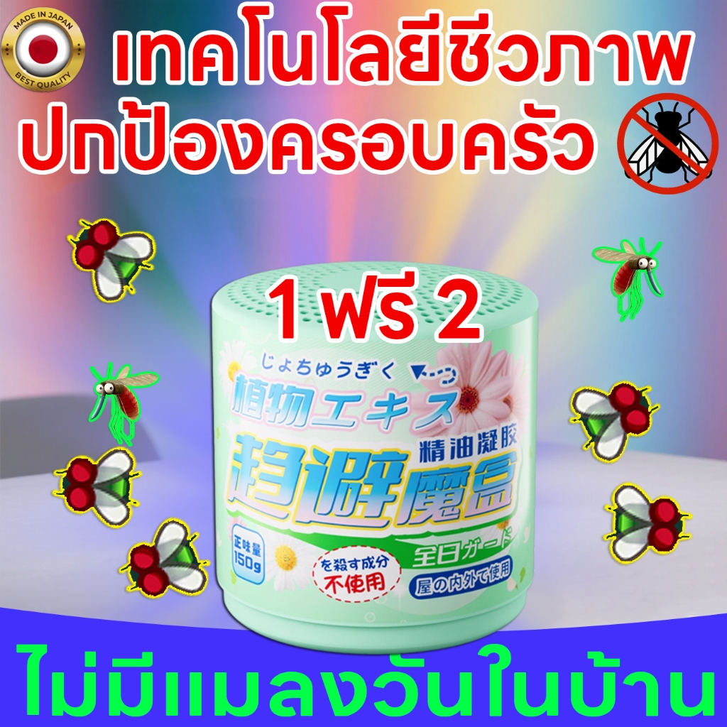 10 ปีไม่มีแมลงวัน🪰ไล่แมลงหวี่ ไล่แมลงวัน แมลงหวี่ ยาแมลงวัน 150กรัม ไม่ก่อให้เกิดอันตรายต่อร่างกายมนุษย์ แมลงวัน ไล่แมลง กําจัดแมลง