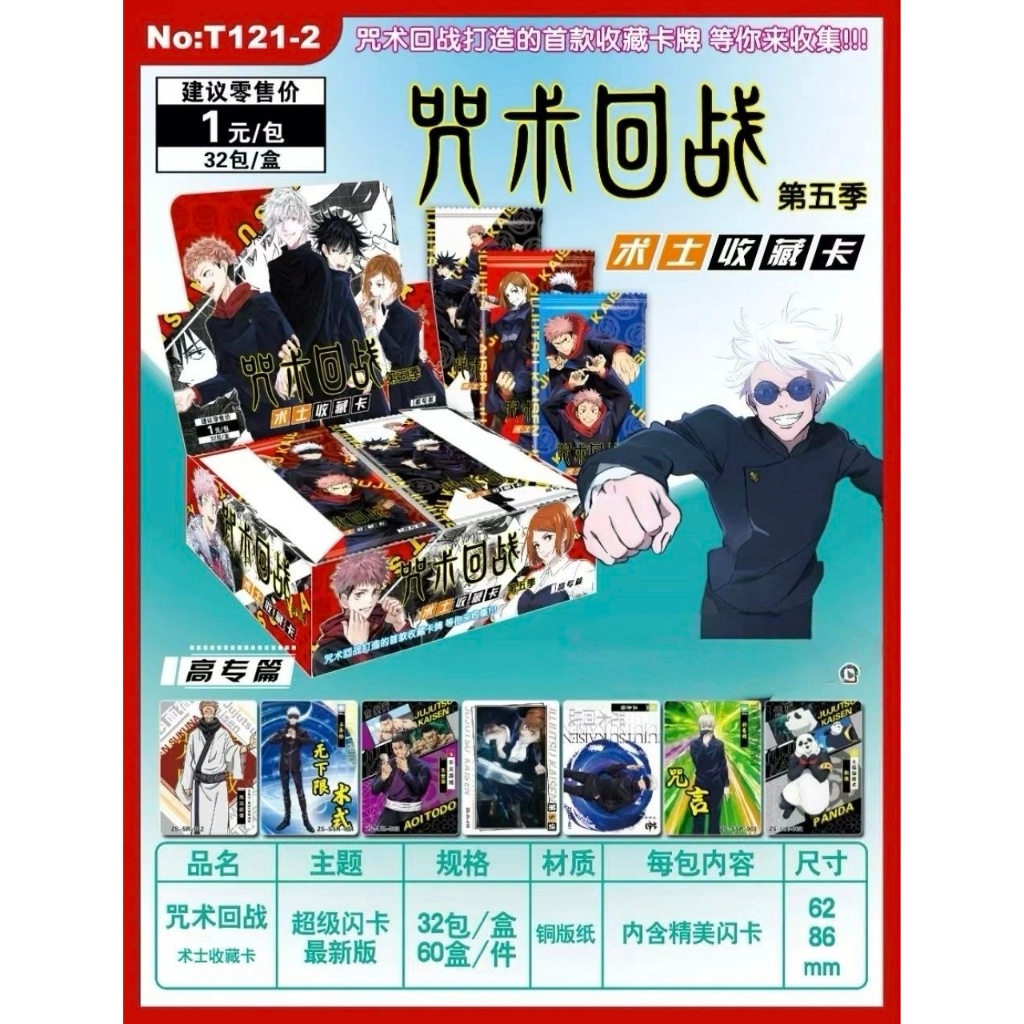 Jujutsu Kaisen Gojo Satoru Itadori Yuji คอลเลกชันการ์ดแฟลชการ์ด