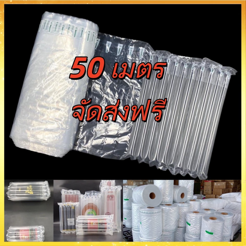 พร้อมสต็อกจัดหาบรรจุภัณฑ์เบาะลมท่อพองพลาสติกดูดซับแรงกระแทกยาว 50 เมตร