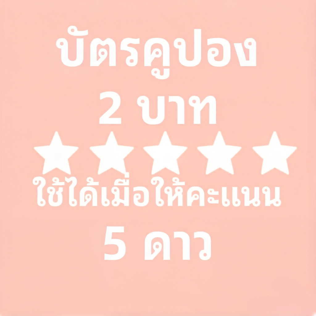 💖 ขอบคุณที่อุดหนุนร้านเรา // กรุณาให้ 5 ดาว ☆☆☆☆☆ // ทักแชทมารับโค้ดส่วนลด // ยินดีให้บริการตลอดไปค่ะ ✨