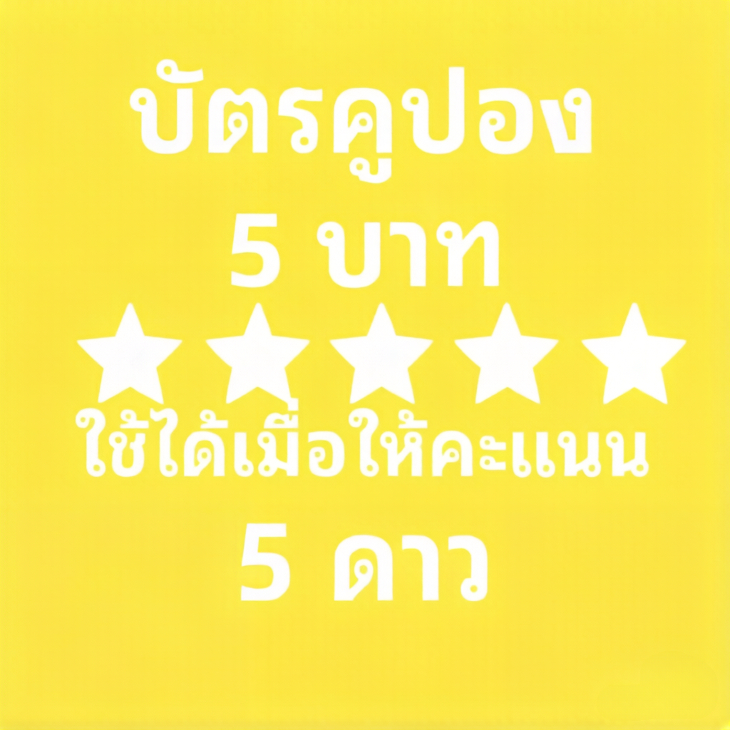 🔥โปรโมชันเฉพาะคุณ // เพียงรีวิว 5 ดาวแล้วแคปมาส่ง // ทักแชทมารับโค้ดส่วนลด // ไม่มีเงื่อนไขเพิ่มเติม