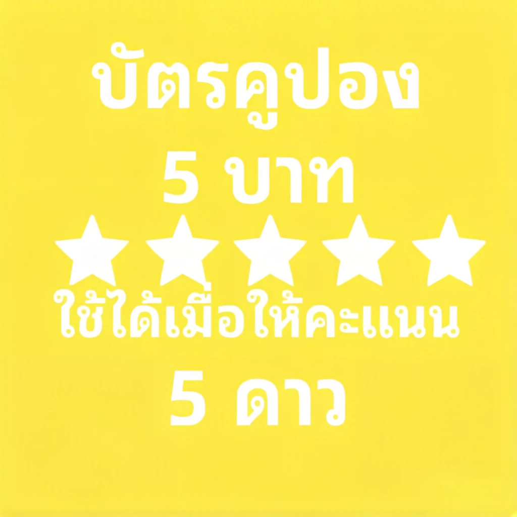 💕 ขอบคุณที่ไว้ใจ // กด 5 ดาว ☆☆☆☆☆ // ทักมา รับโค้ด // เฉพาะลูกค้าเราค่ะ