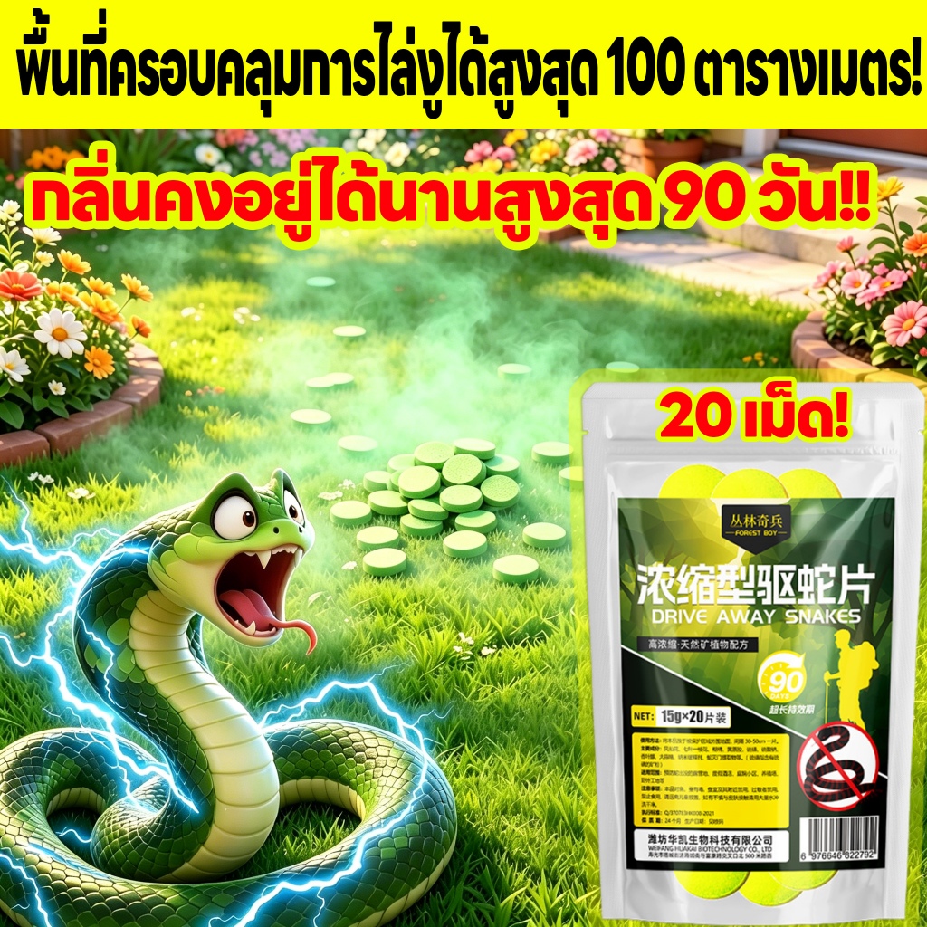 🐍100 ปีไม่มีงู🐍ยาไล่งู ผงไล่งู ก้อนไล่งู 10 เม็ด ผงกำมะถันไล่งู ยาป้องกันงู ที่ไล่งู ใช้วางป้องกันไม่ให้งูเข้าใกล้