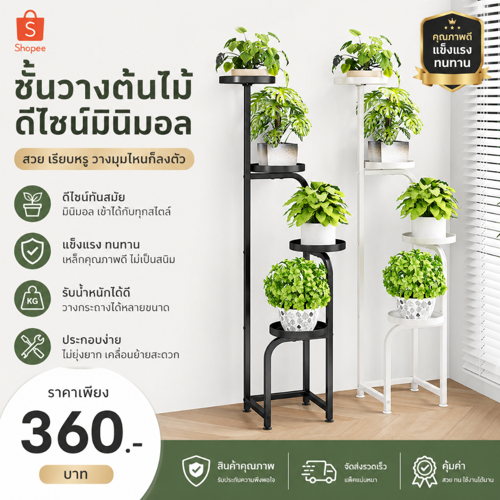 ชั้นวางต้นไม้ 3/4/5 ชั้น สำหรับวางต้นไม้หลายต้น ชั้นวางโชว์กระถางต้นไม้ สำหรับตกแต่งสวน ระเบียง ห้องนั่งเล่น ห้องนอน